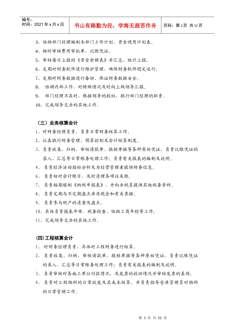 Xxx公司财务部管理及工作流程_第3页