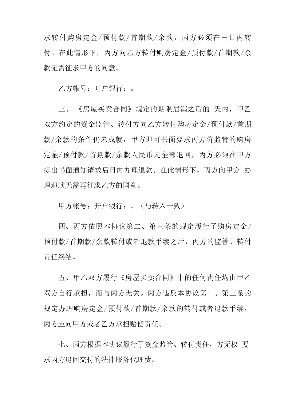 预付定金合同范本_第2页