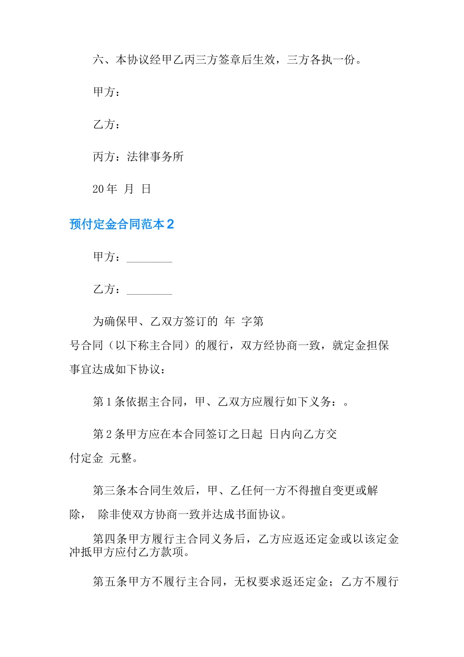 预付定金合同范本_第3页