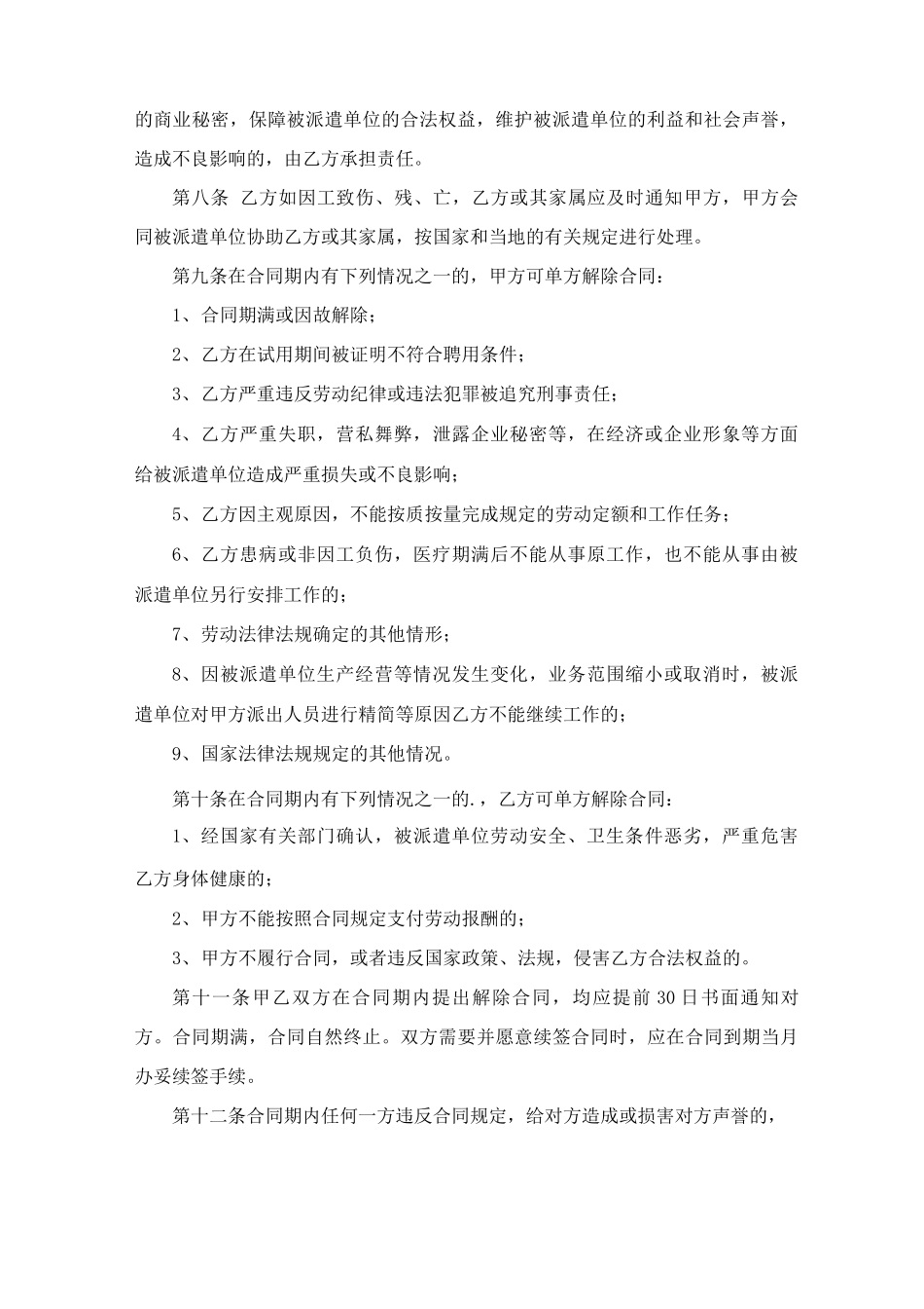 2021企业劳务派遣用工合同_第2页