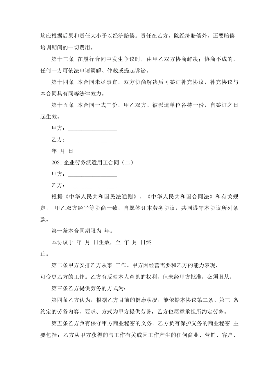 2021企业劳务派遣用工合同_第3页