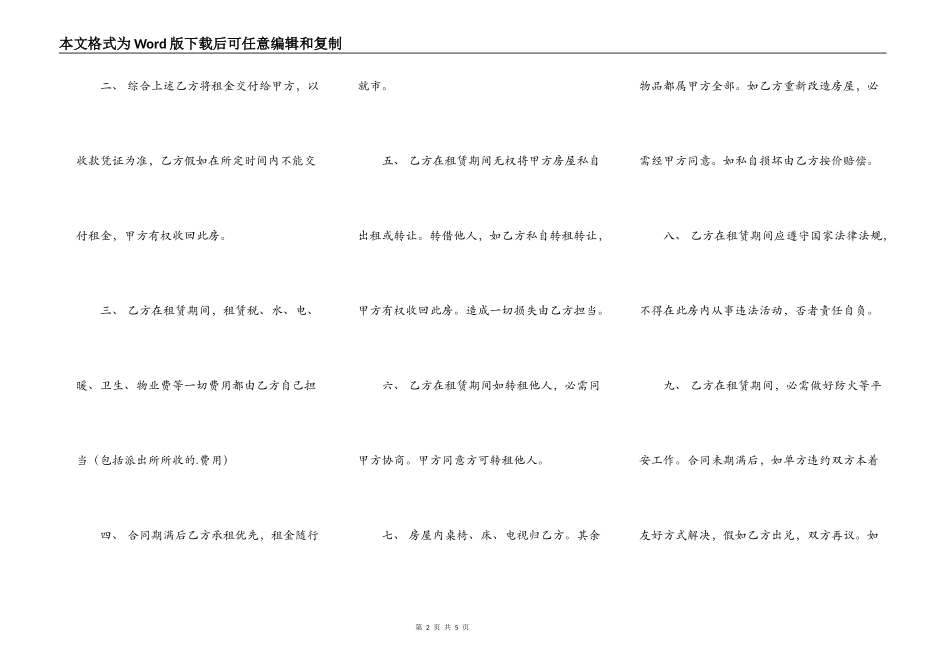 商品房屋租赁通用版合同书_第2页