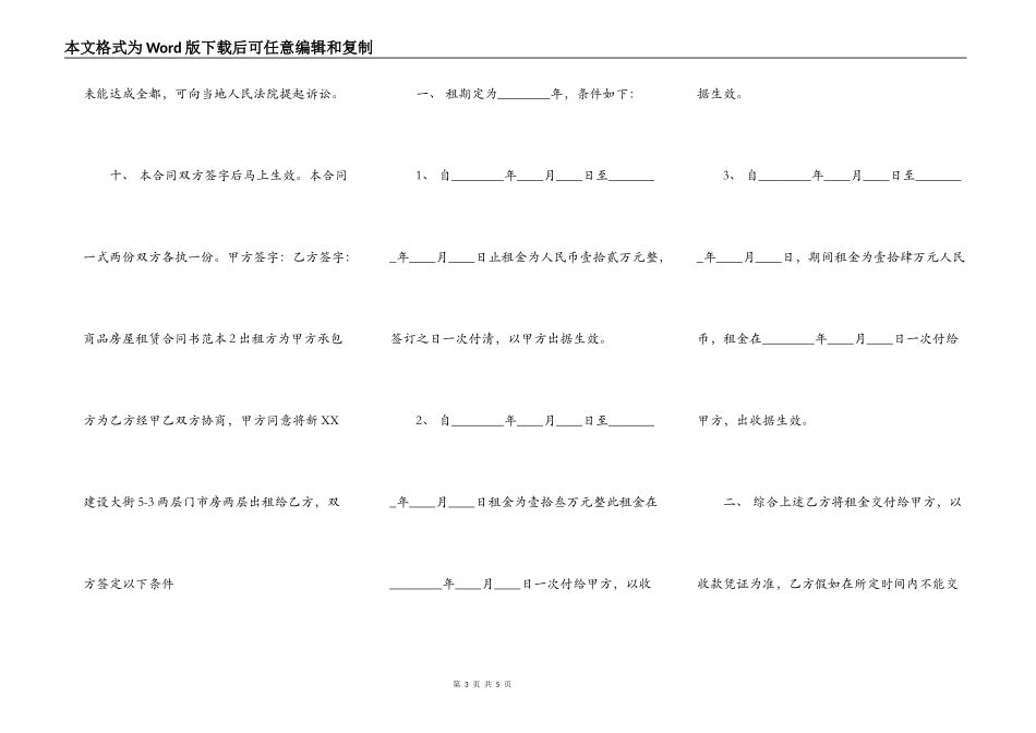 商品房屋租赁通用版合同书_第3页