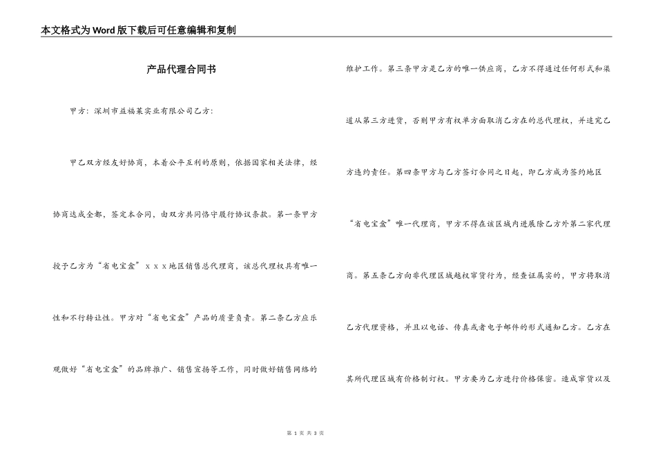 产品代理合同书_第1页