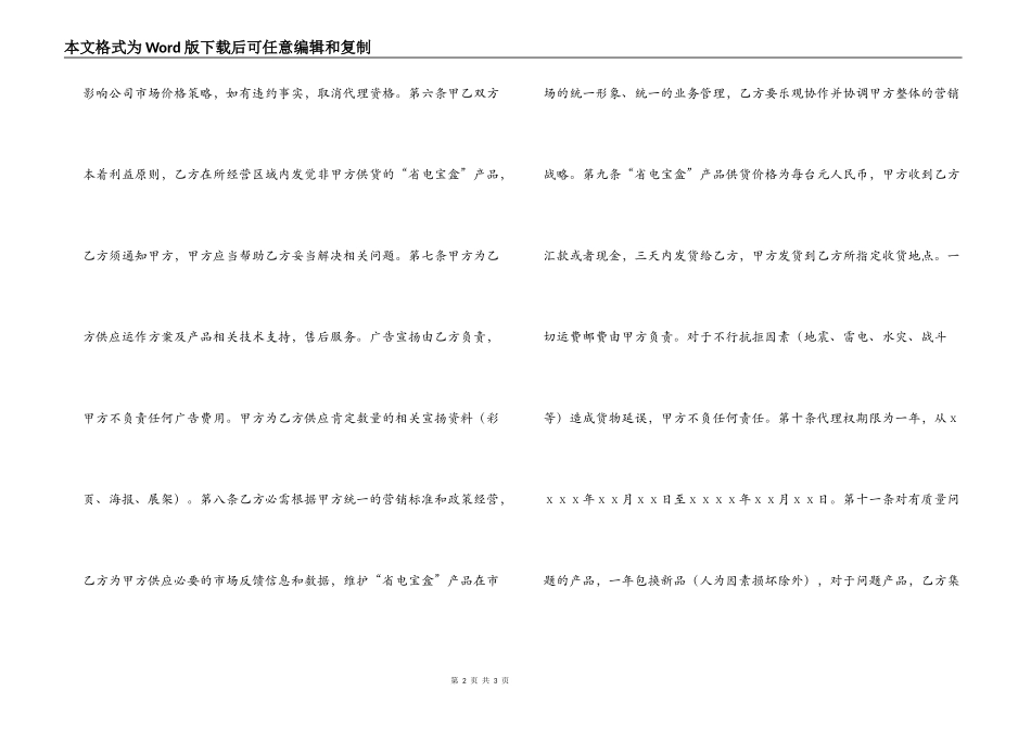 产品代理合同书_第2页