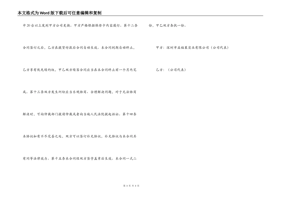 产品代理合同书_第3页