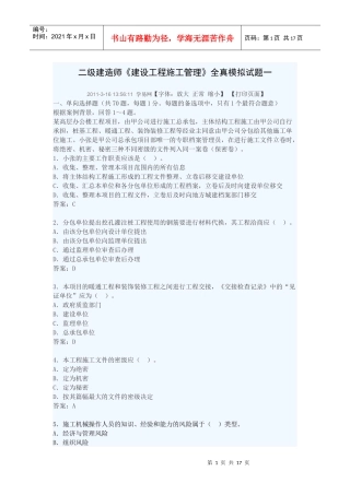 XXXX年《建设工程施工管理》全真模拟试题