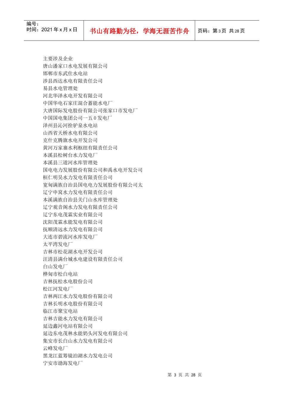 XXXX-XXXX年中国水力发电市场分析及前景预测报告_第3页
