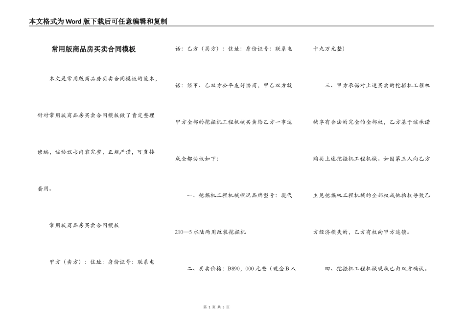 常用版商品房买卖合同模板_第1页