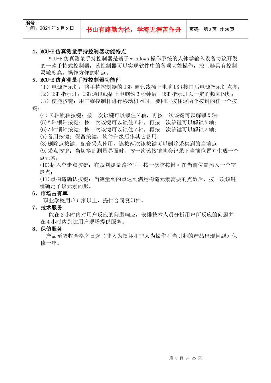 XXXX年职教采购机床教学软件及技术参数-浙江省教育系统部_第2页