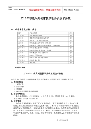 XXXX年职教采购机床教学软件及技术参数-浙江省教育系统部