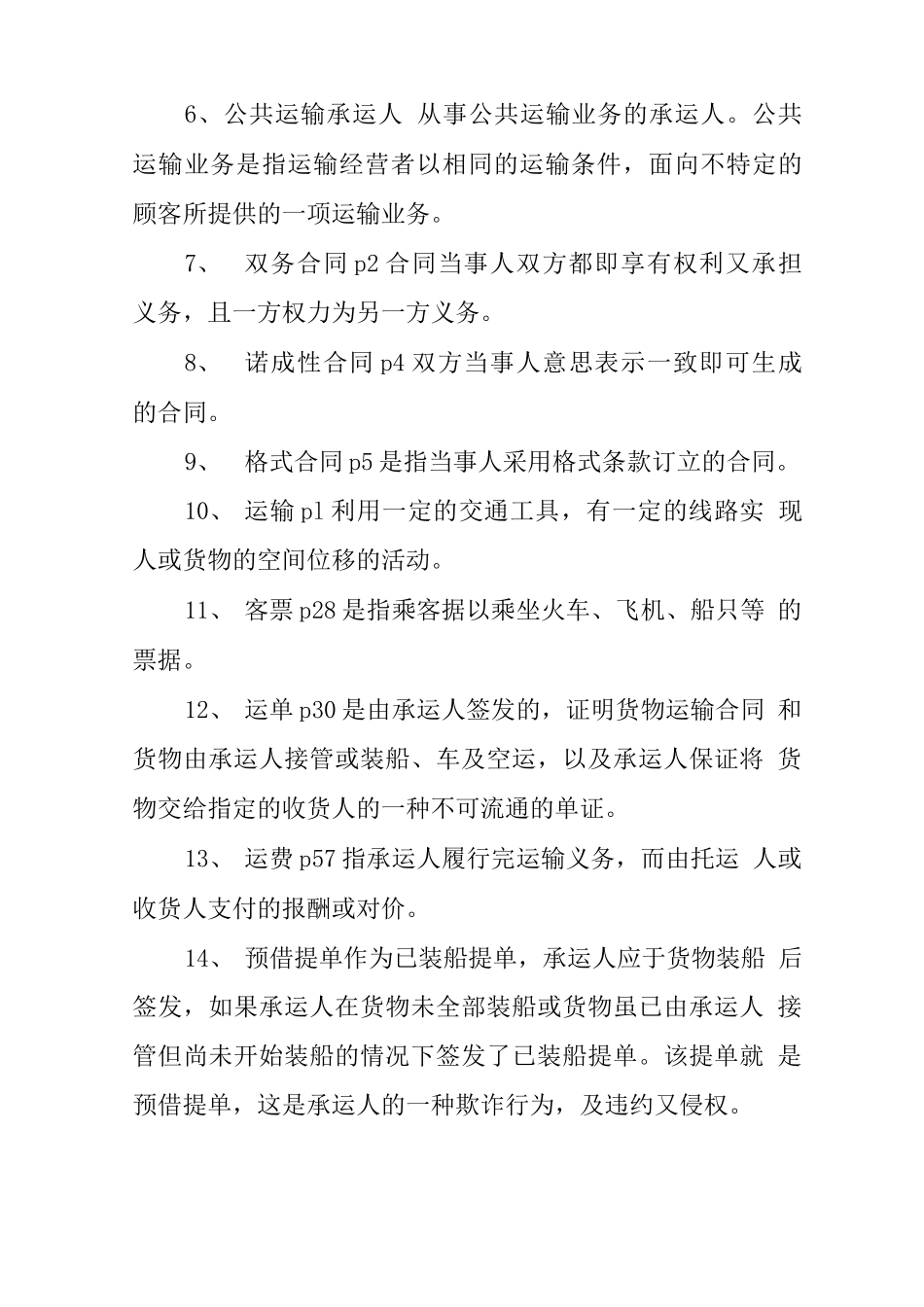 与未取得运输资质的人签订运输合同,出现损失己方应否承担责任_第2页