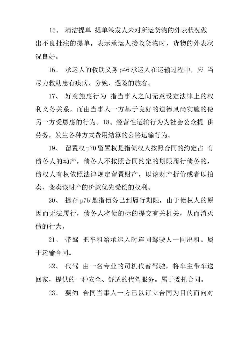 与未取得运输资质的人签订运输合同,出现损失己方应否承担责任_第3页
