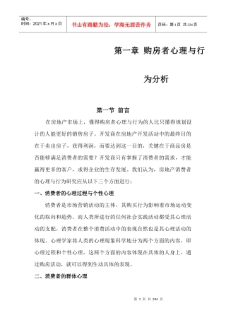 XX地产公司培训手册