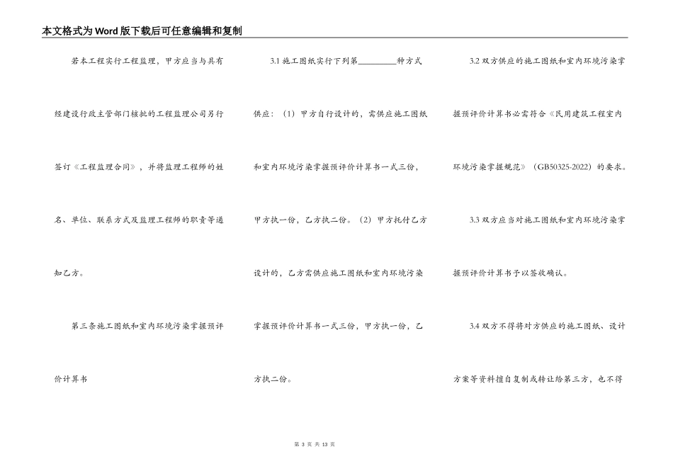 家庭居室装修施工的合同范本_第3页