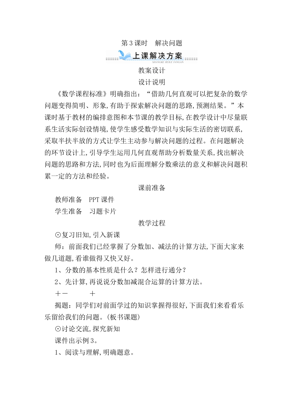 第3课时　解决问题测试题_第1页