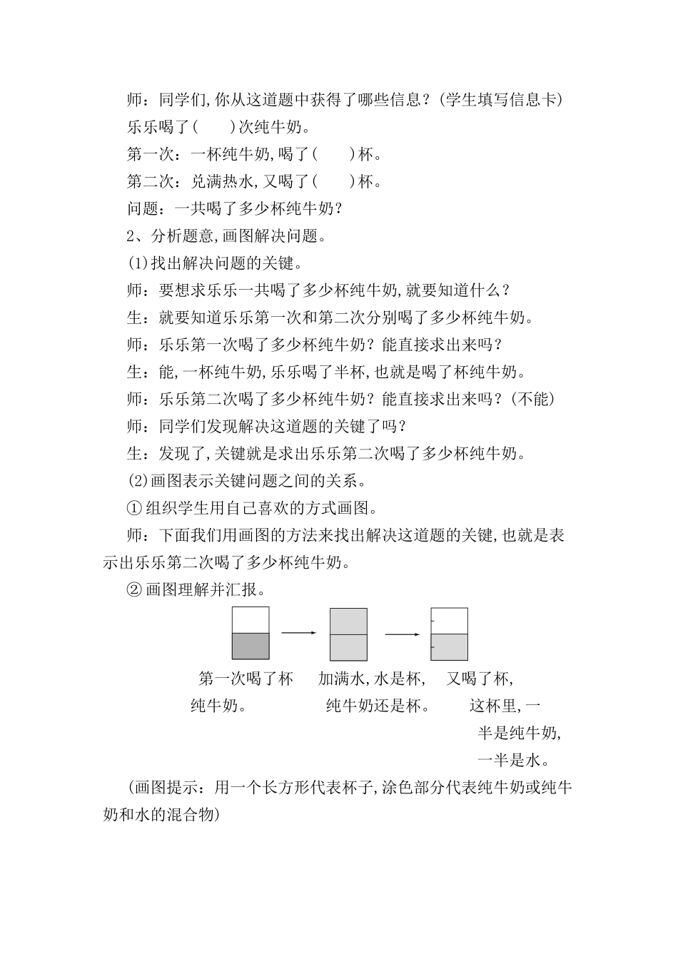第3课时　解决问题测试题_第2页