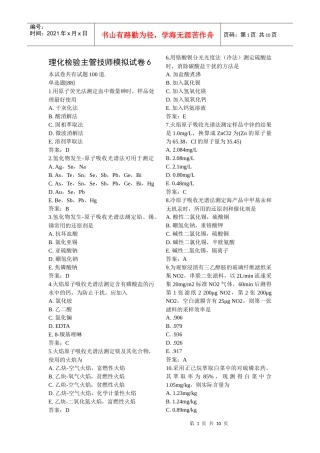 XXXX理化检验主管技师模拟试卷6