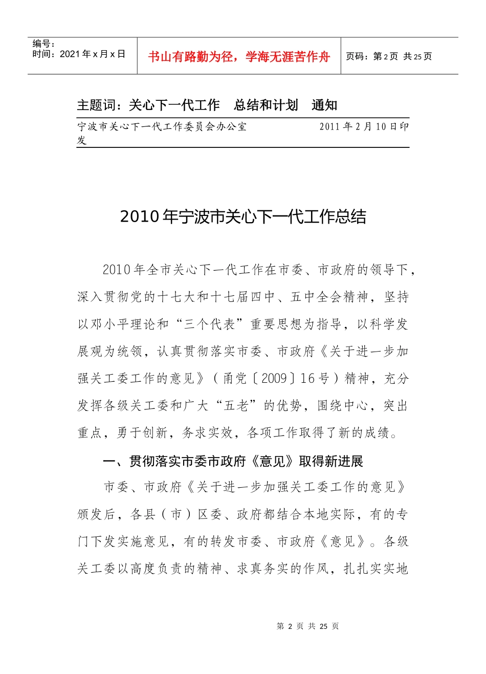 XXXX年宁波市关心下一代工作总结_第2页