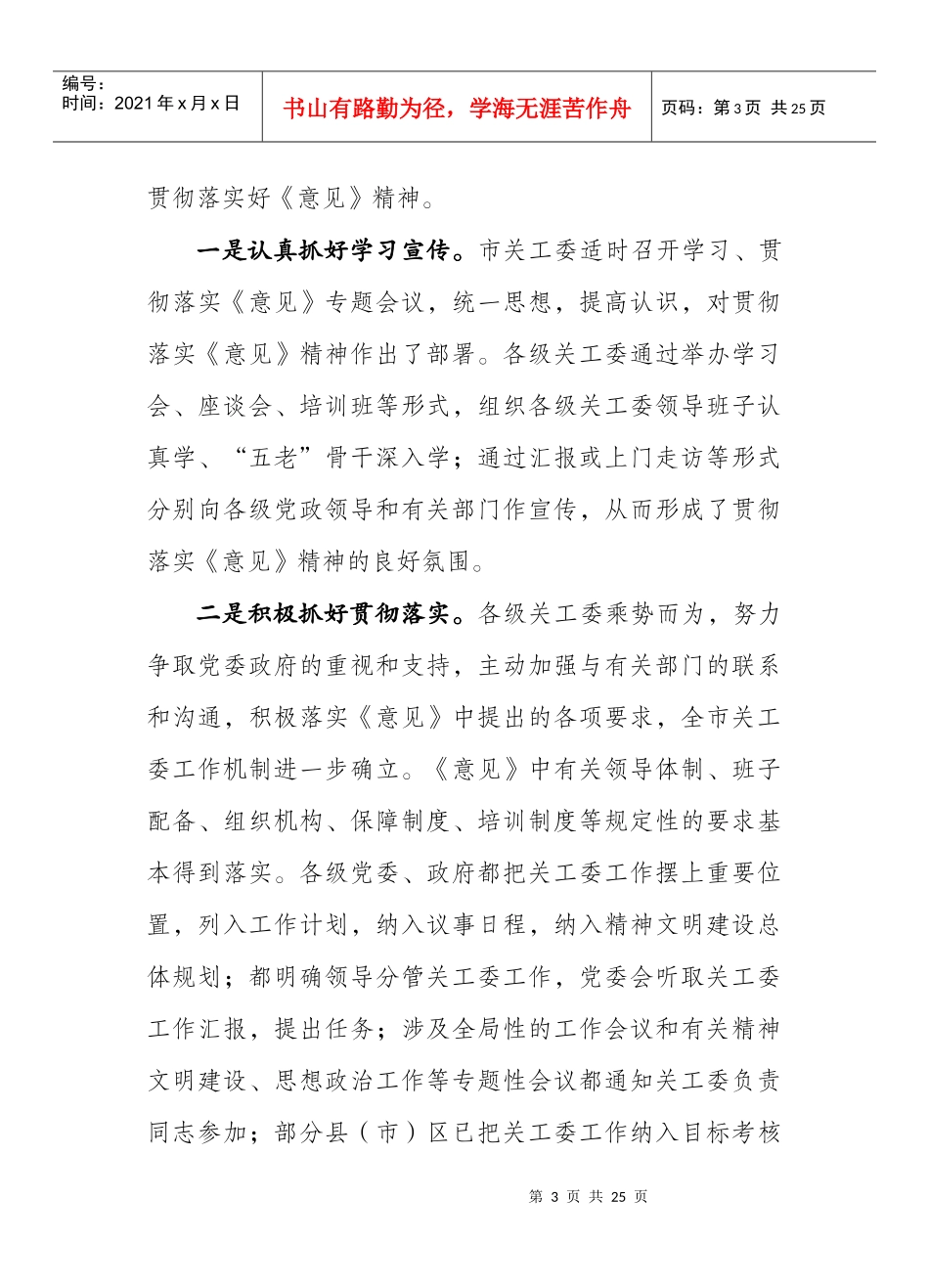 XXXX年宁波市关心下一代工作总结_第3页