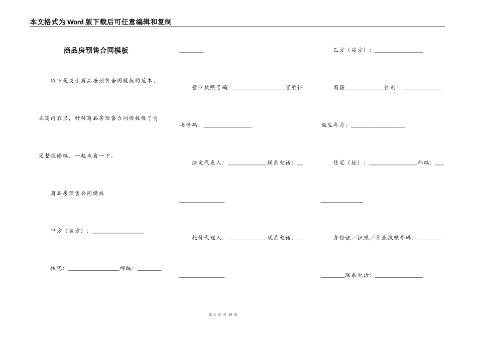 商品房预售合同模板_第1页