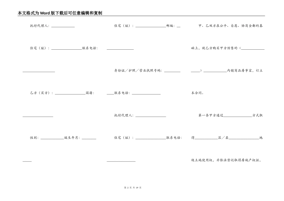 商品房预售合同模板_第2页