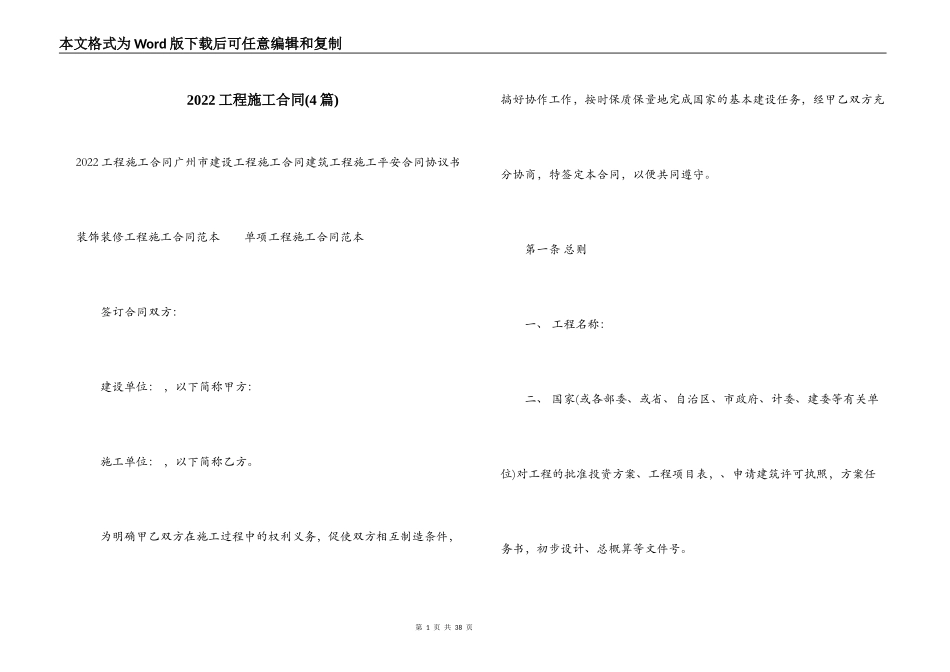 2022工程施工合同_第1页