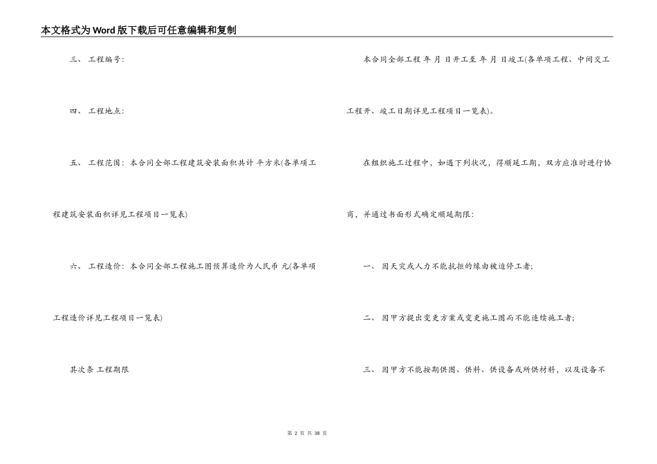 2022工程施工合同_第2页