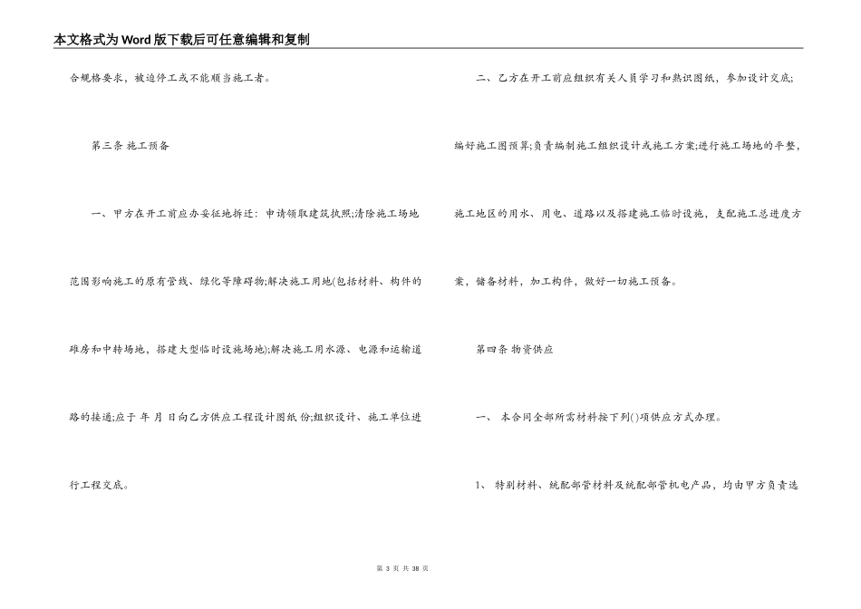 2022工程施工合同_第3页