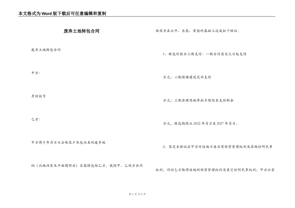 废弃土地转包合同_第1页