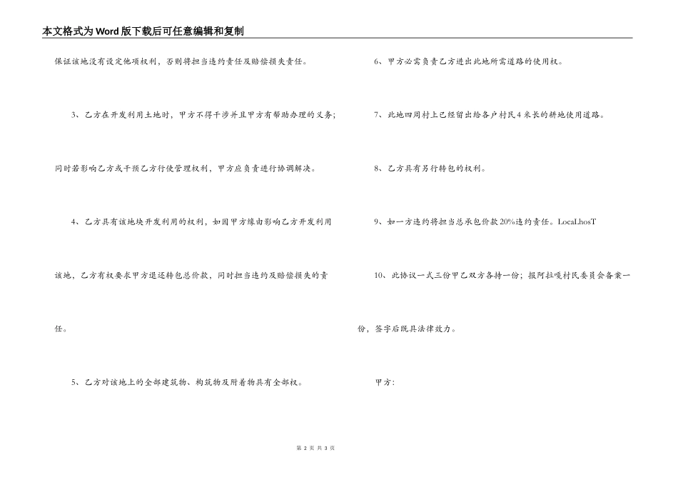 废弃土地转包合同_第2页