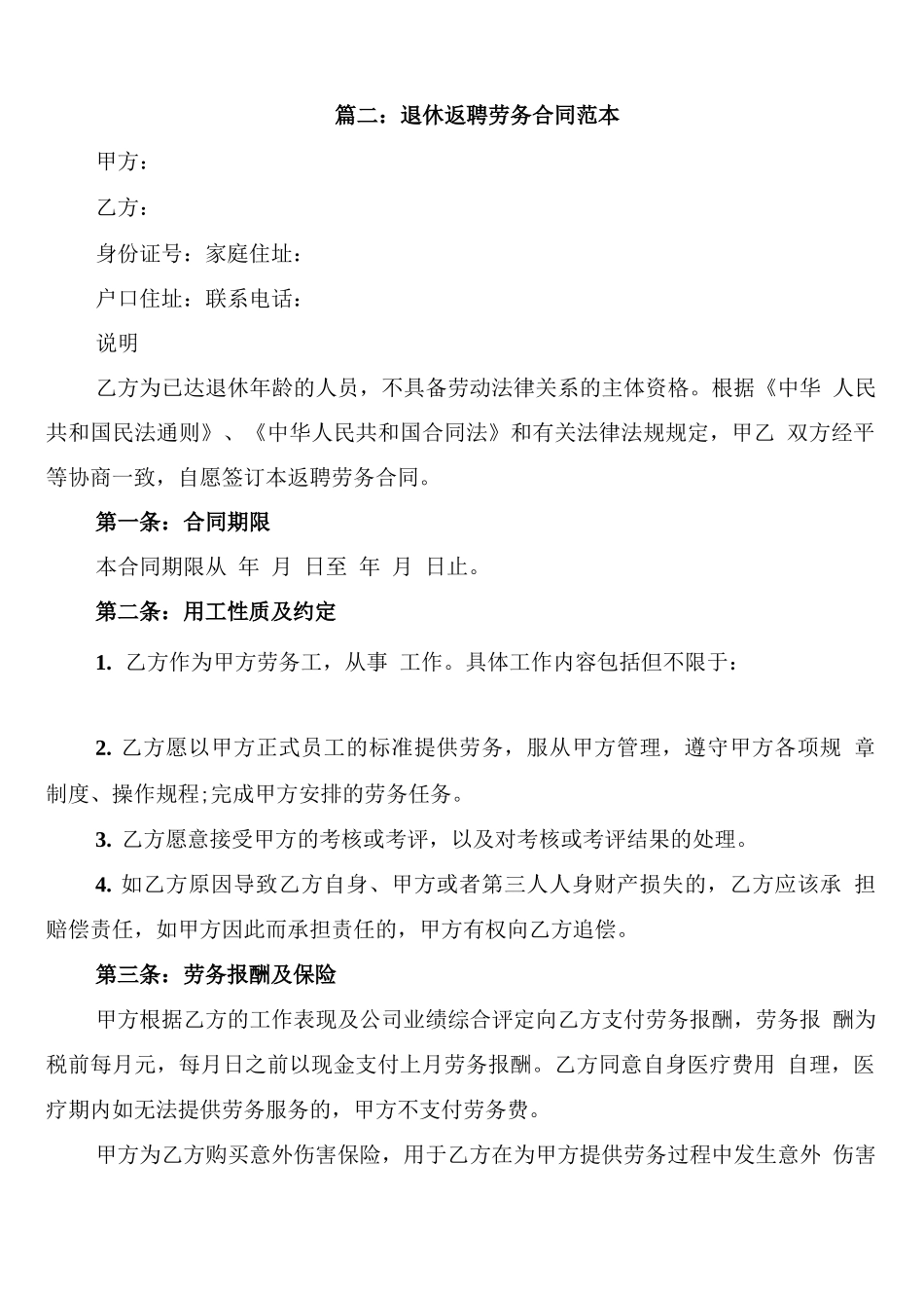 退休返聘劳务合同范本_第3页