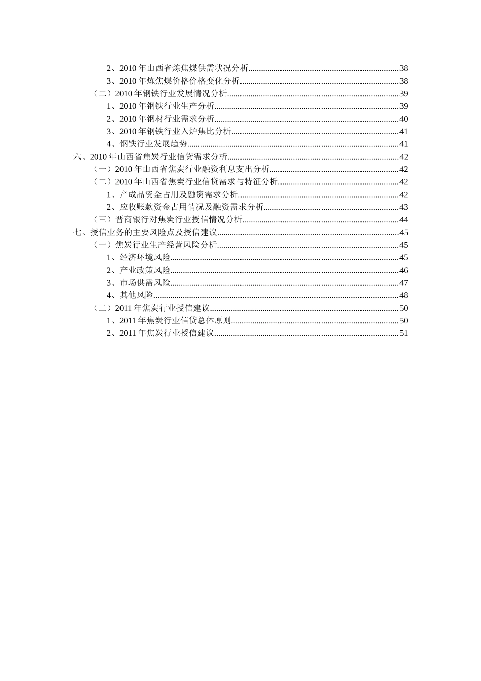 XXXX年山西省焦炭行业分析报告_第3页