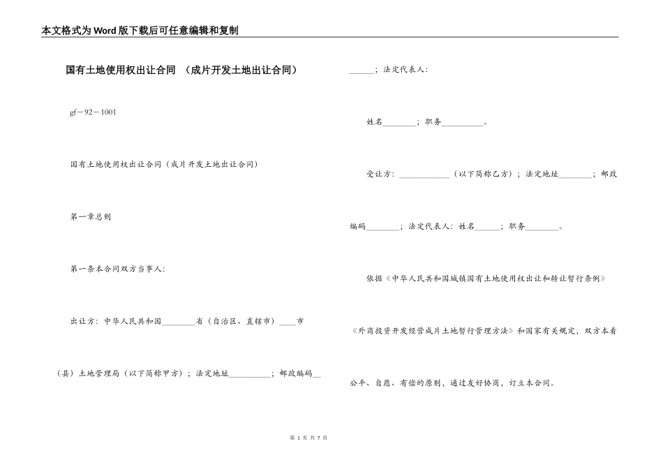 国有土地使用权出让合同 _第1页