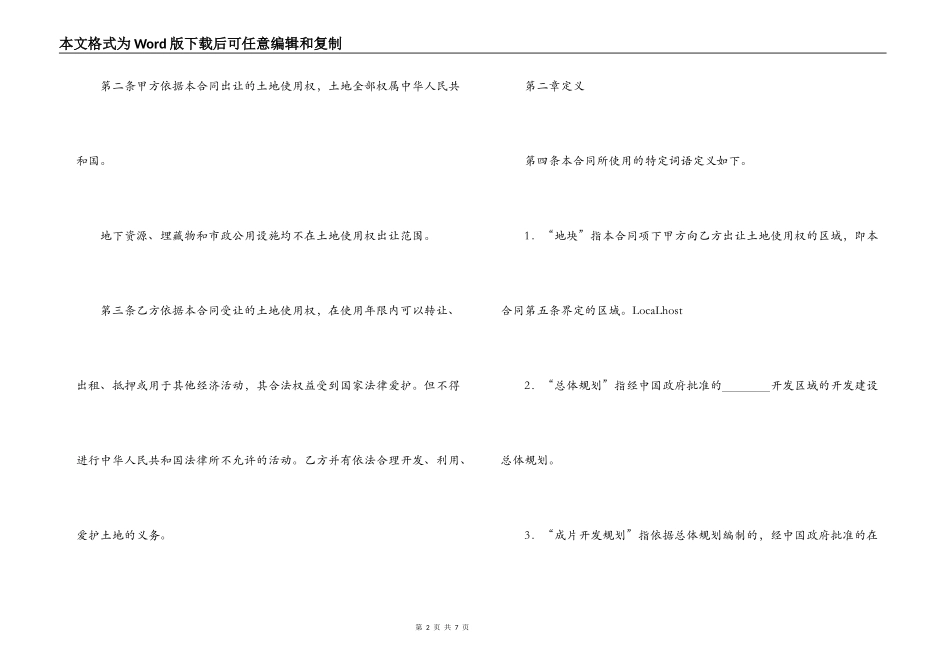 国有土地使用权出让合同 _第2页
