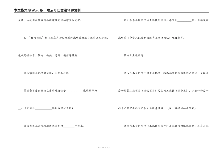 国有土地使用权出让合同 _第3页