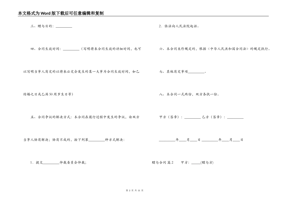 赠与合同锦集六篇_第2页