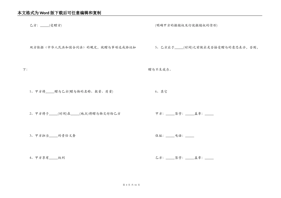 赠与合同锦集六篇_第3页