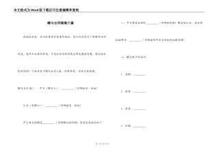 赠与合同锦集六篇