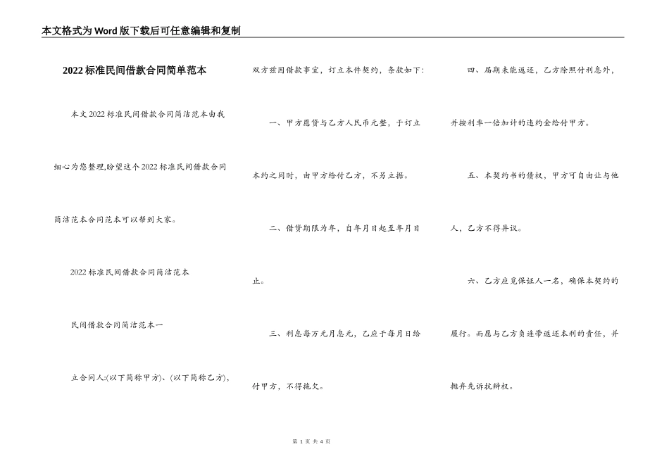 2022标准民间借款合同简单范本_第1页