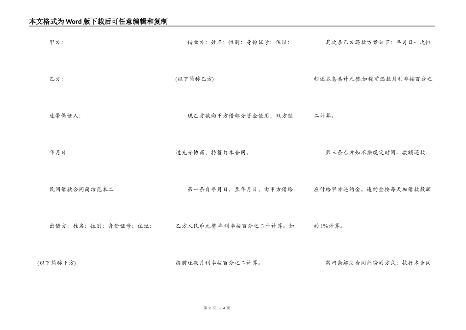 2022标准民间借款合同简单范本_第2页