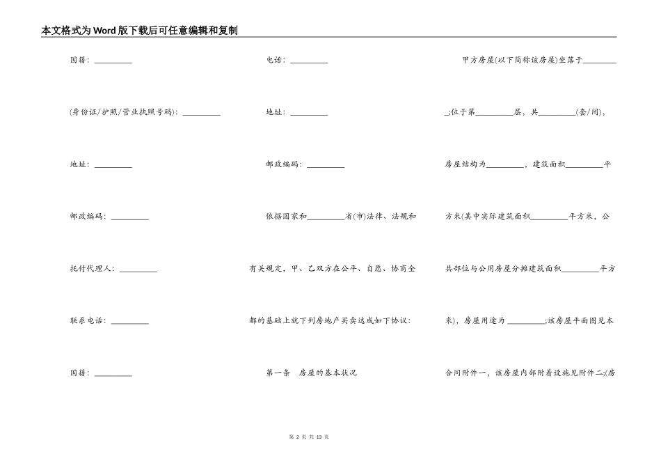 房屋买卖合同通用版范本_第2页