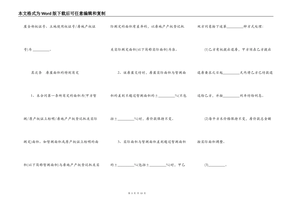 房屋买卖合同通用版范本_第3页