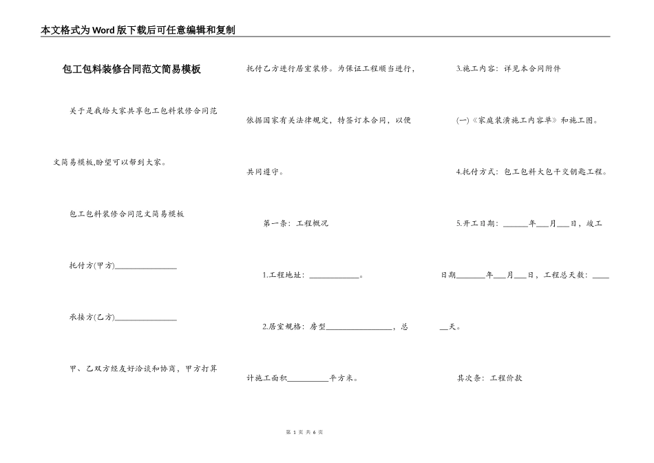 包工包料装修合同范文简易模板_第1页