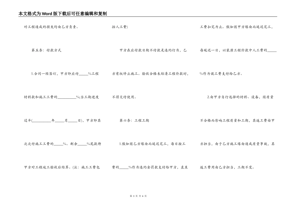 包工包料装修合同范文简易模板_第3页