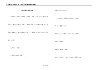 地产租房合同范本