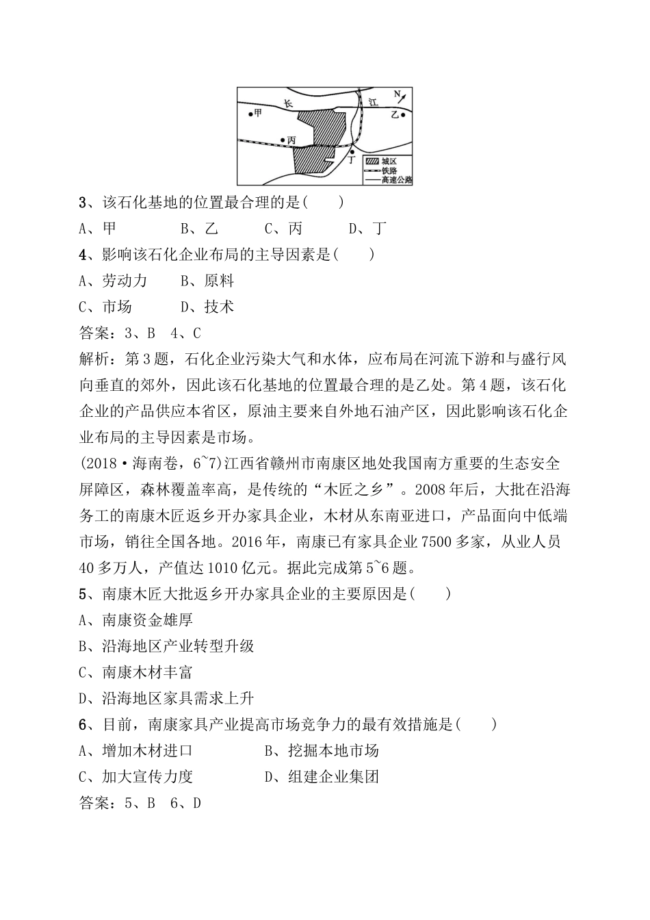 专题提升练 工业生产与地理环境测试练习题_第2页