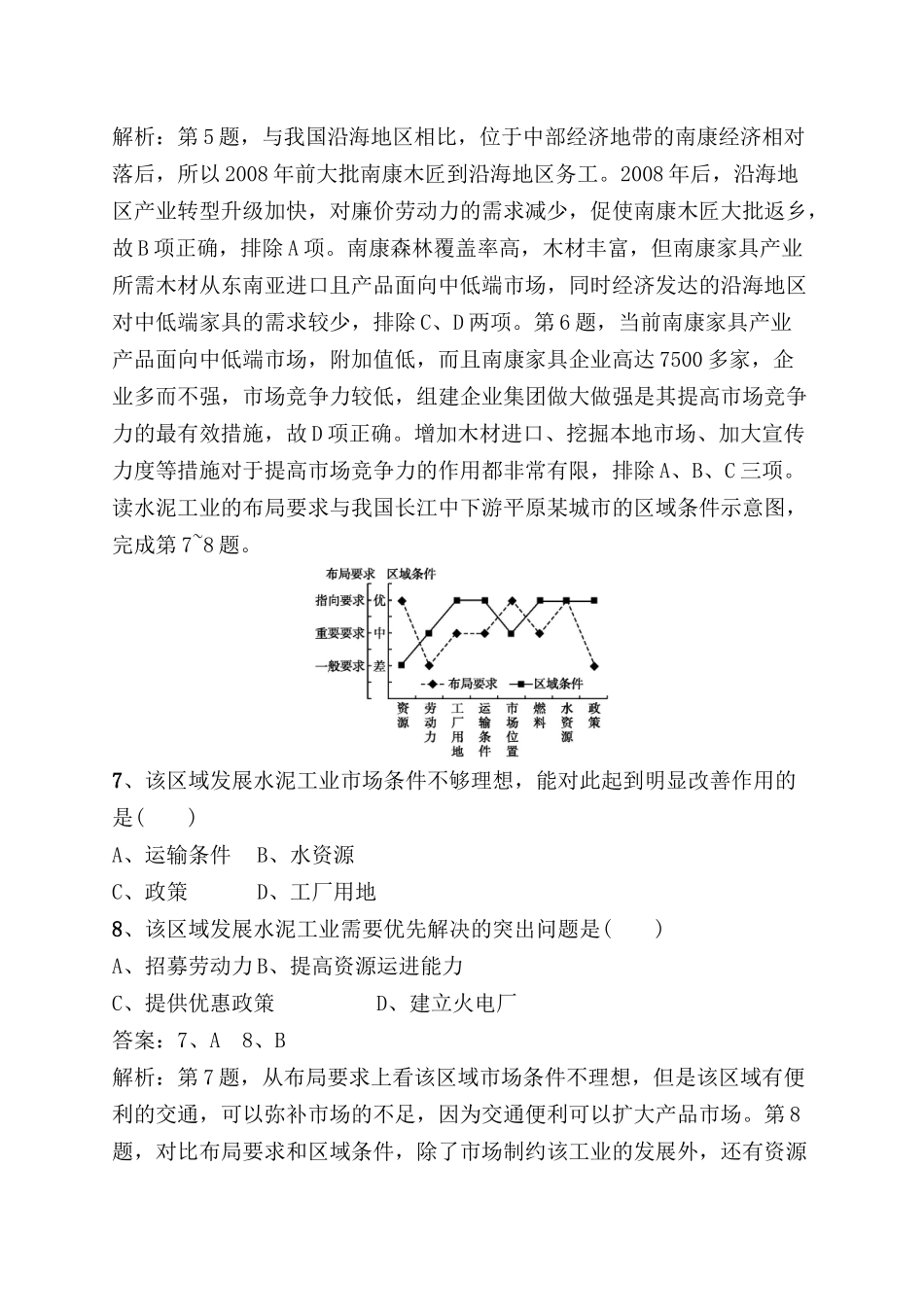 专题提升练 工业生产与地理环境测试练习题_第3页