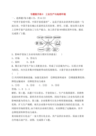 专题提升练 工业生产与地理环境测试练习题