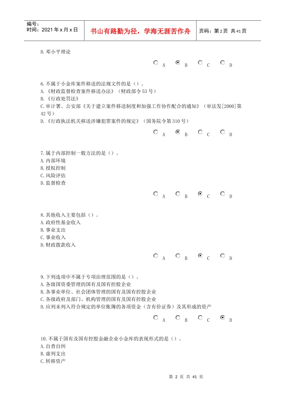 XXXX年山东会计继续教育-小金库治理与防范相关政策解读_第2页
